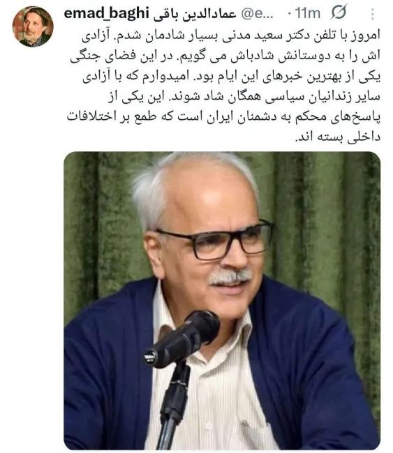 عمادالدین باقی از آزادی سعید مدنی، جامعه شناس، خبر داد