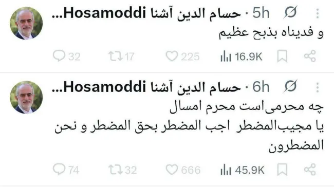  توییت جنجالی حسام‌الدین آشنا که دیروز حذف شد و توضیح امروز او درباره توییتش این بود: «شب هشتم محرم بود و تفسیری تاویلی از داستان ابراهیم و اسماعیل و مقایسه آن با ابا عبدالله و جوان دلبندش از زبان حاج اقا علوی تهرانی»