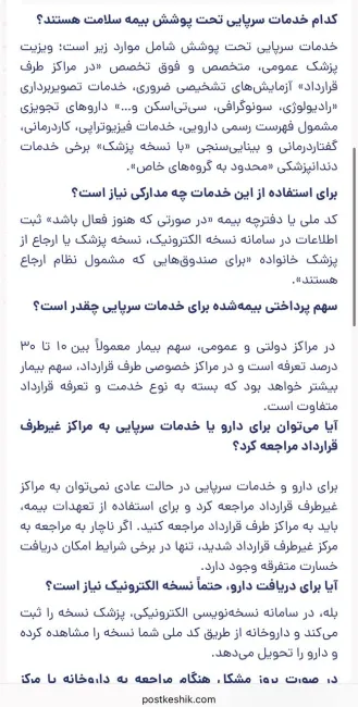  روابط عمومی سازمان بیمه سلامت ایران، خدمات درمانی سرپایی تحت پوشش این سازمان بیمه‌گر را برای بهره‌مندی بیمه‌شدگان تشریح کرد