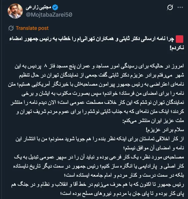  توییت قابل تامل مجتبی زارعی نماینده مجلس شورای اسلامی