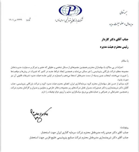 خداحافظی «پیام برازجانی» با بازرگانی پتروشیمی