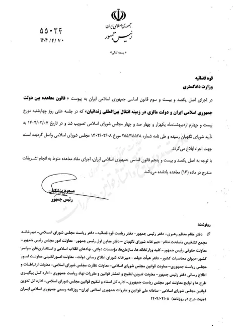  قانون معاهده انتقال محکومان بین مالزی وایران برای اجرا ابلاغ شد