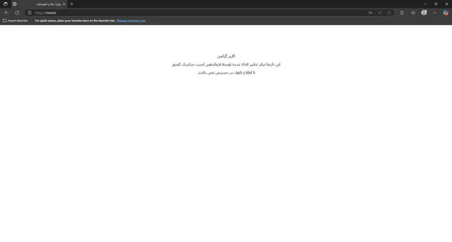وب‌سایت وزارت راه و شهرسازی با دستور فرماندهی امنیت سایبری کشور از دسترس خارج شد