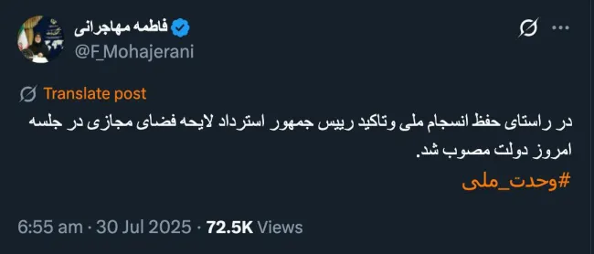 سخنگوی دولت خبرداد: در راستای حفظ انسجام ملی وتاکید رییس جمهور استرداد لایحه فضای مجازی در جلسه امروز دولت مصوب شد