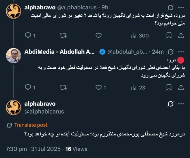  آن شیخ برای دبیری شورای نگهبان منظور هوایی من مصطفی پورمحمدی نیست