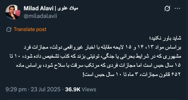 در قانون فعلی مجازات اسلامی نشر اکاذیب در سطح گسترده مجازات مفسد فی الارض دارد