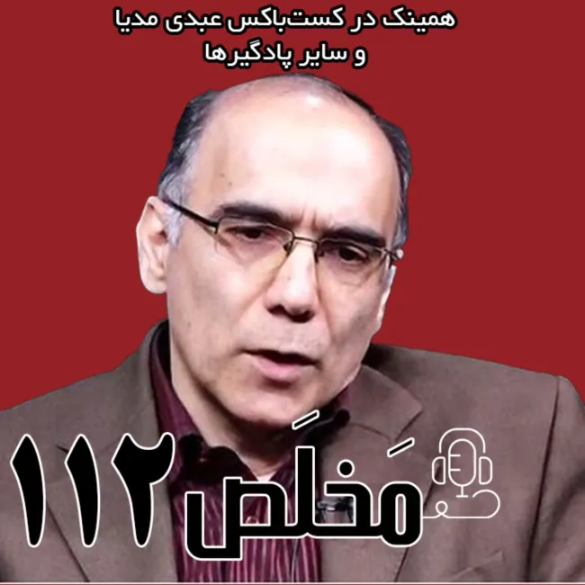 مخلص 112