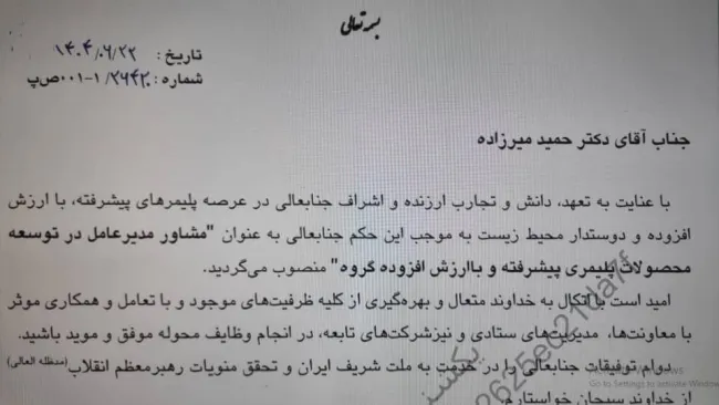  حمید میرزاده هم به پتروشیمی خلیج فارس رفت سمت: مشاور محمد شریعتمداری