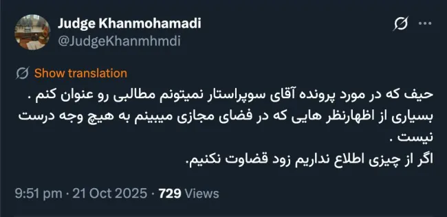 پرونده‌ای که مستقیما در دادگاه رسیدگی میشه و کوچکترین تحقیقات آن افشا نشده را چنان در حال بررسی هستند که حکم را هم در فضای مجازی دادند و تمام