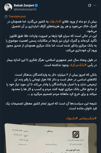  آقای بابک زنجانی از آقای رییس کل بانک مرکزی به دادستان عمومی و انقلاب تهران شکایت کیفری کردید؟ اگر بله دقیقا نتیجه چه بوده؟ اگر خیر چرا؟