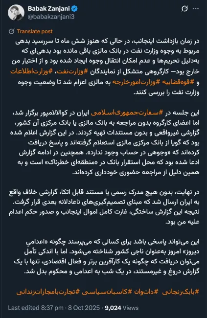 جناب بابک زنجانی درود در مورد این گزارش خلاف واقع که می فرمایید خودتان یا وکیل از سوی شما آیا شکایت کیفری کردید؟ اگر بله نتیجه چه شده؟ اگر خیر چرا؟