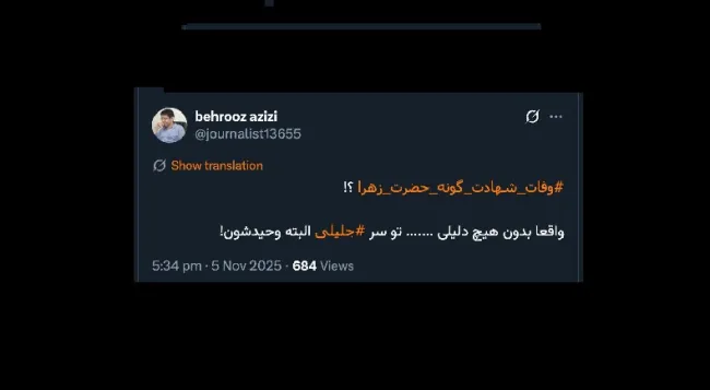 سالی بود که رحلت حضرت فاطمه زهرا دختر پیامبر اسلام، تبدیل به شهادت