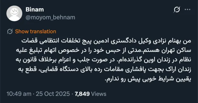  آقای بهنام نزادی درود مراتب را شخصاً یا توسط وکیل خودتان، مستندا به آقای منصوری معاون دادستان کل کشور در امور نظارت بر ضابطین و دادسراهای کشور و آقای جعفری معاون نظارت و ارزشیابی قضات در دادسرای انتظامی قضات گزارش کنید.