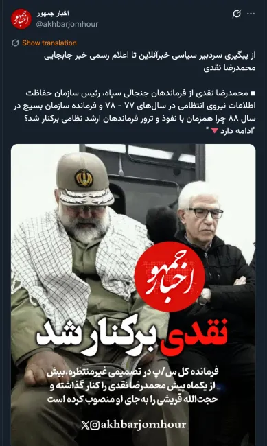 برکناری معاون هماهنگ کننده سابق سپاه هیچ ارتباطی با ترورها و این موارد خاص ندارد