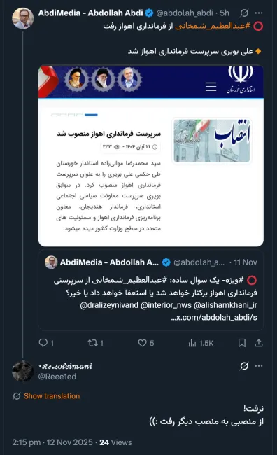 برکناری عبدالعظیم شمخانی از سرپرستی فرمانداری اهواز هیچ ارتباطی به حادثه اخیر در اهواز ندارد