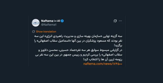 آیا میتوانند روایت کنند، چه شد که در دقیقه ۹۰ نام محسن دلاویز از گزینه وزارت نفت کنار رفت و آقای معاون اول رییس جمهور با هماهنگی، وزیر فعلی را معرفی و به وزارت رساند؟