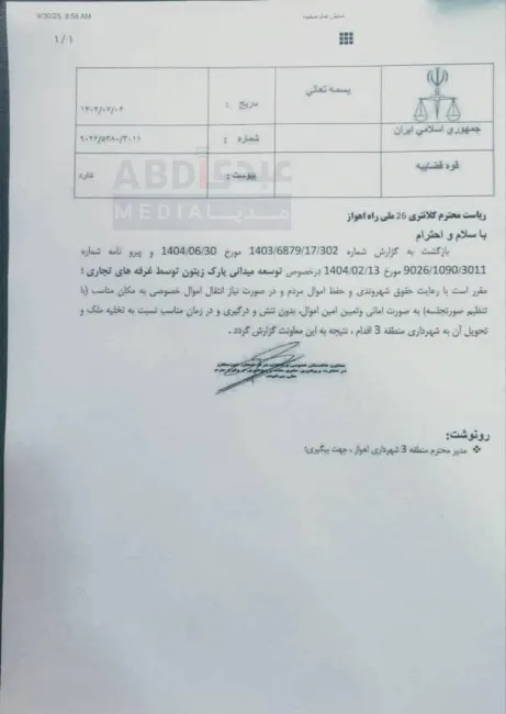  آقای استاندار و رییس شورای تامین استان خوزستان درود 