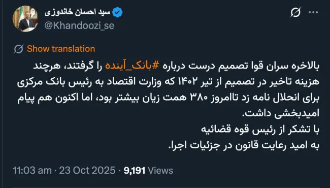 بالاخره بانک مرکزی به تکلیف قانونی و اختیارات خود عمل کرد یا این اقدام که اسمش هرچه هست ادغام یا انحلال و یا.... تصمیم سران سه قوه بوده؟!!!