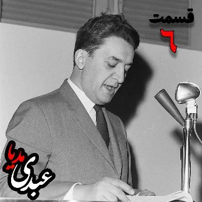 بشنوید | تاریخ شفاهی هاروارد | بخش ششم خاطرات علینقی عالیخانی، وزیر، اقتصاددان و رئیس دانشگاه تهران در زمان محمدرضا پهلوی به کوشش حبیب لاجوردی