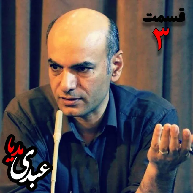 بشنوید |درسگفتار اسلام و اسطوره _ قسمت سوم دکتر حسن محدثی 