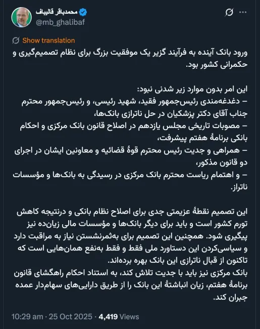  آقای رییس مجلس شورای اسلامی درود به عنوان رییس پارلمان، خود جنابعالی و مشاوران و معاون قوانین و اداره حقوقی و هیات انطباق مصوبات دولت با قوانین...