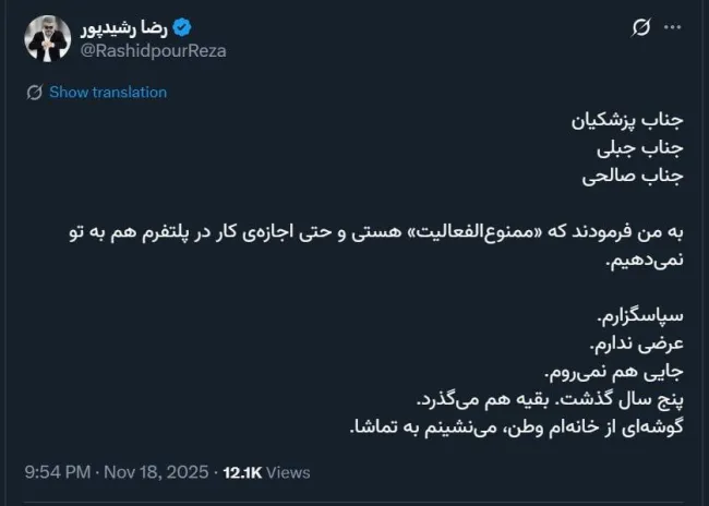  رضا رشیدپور از ممنوع الفعالیت خود خبر میدهد