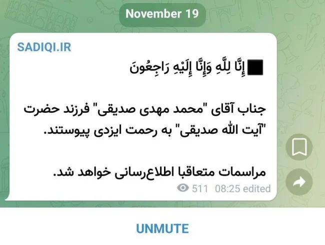  کانال رسمی اطلاع‌رسانی شیخ کاظم صدیقی از فوت فرزند وی خبر داد 