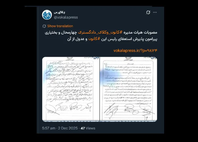 واقعا در هیات مدیره کانون وکلای چهارمحال وبختیاری چه خبر است؟