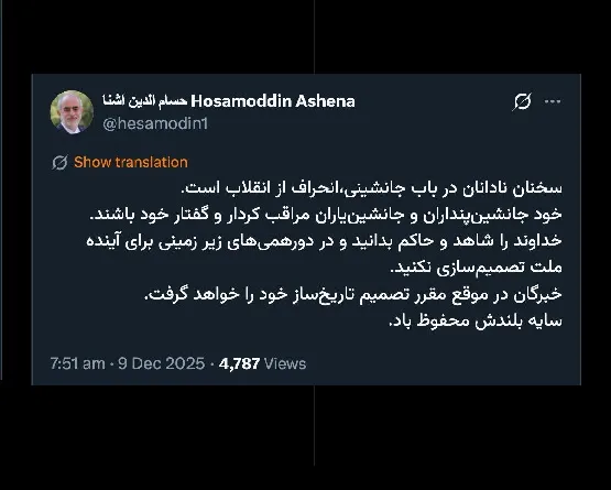 بخصوص جانشین پنداران