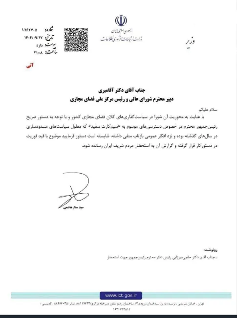  یادداشت من در مورد عدم امکان اجابت درخواست رییس جمهور بدون هماهنگی با سایر ارکان قدرت برای فیلترینگ که یادتان هست؟