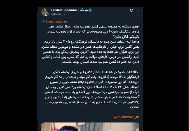 آقای دبیر شورای عالی انقلاب فرهنگی درود وقتی رییس شورا هر مصوبه‌ای در هر زمینه‌ای را برای اجرا ابلاغ نمی کند نواب رییس به جای او ابلاغ نمی کنند؟ آیین نامه شورای عالی چه میگوید؟