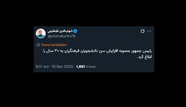 بالاخره آقای رییس شورای عالی انقلاب فرهنگی ابلاغ کردند؟