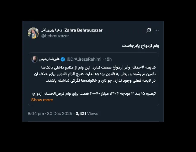 خانم معاون رییس جمهور آقای معاون وزیر درود وام ازدواج روی کاغذ خواهد بود، چرا که پرداخت از منابع بانکهایی است که در امورات و تعهدات خود معطل هستند