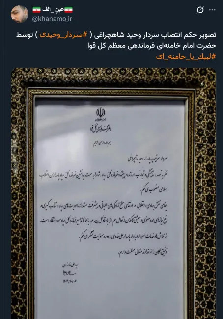 اگر چنین متنی صحت داشته باشد چرا فرمانده کل قوا باید به جای سربرگ فرمانده کل قوا روی سربرگ دفتر حکم انتصاب صادر کند و در متن حکم انتصاب پس از عبارت ستاد کل (نیروهای مسلح) را به اختصار (ن م) به کار ببرد؟