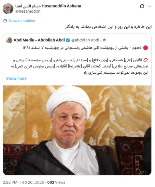 مواردی هم مربوط به همین قضیه و آقای حسن روحانی در مقام دبیر شورای عالی امنیت ملی در سال ۱۳۸۲ هست که به وقت خودش منتشر خواهم کرد.