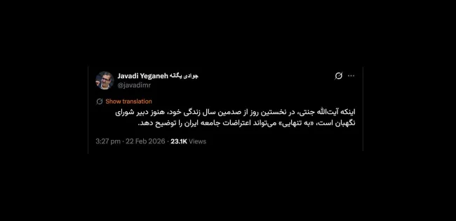  آقای دکتر درود چه کسی و با چه مصلحتی وی را به عنوان فقیه در شورای نگهبان قانون اساسی حفظ کرده است؟