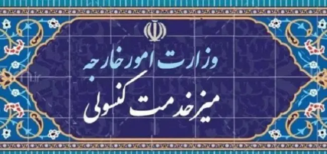 خیلی مهم قابل توجه ایرانیان مقیم خارج از کشور