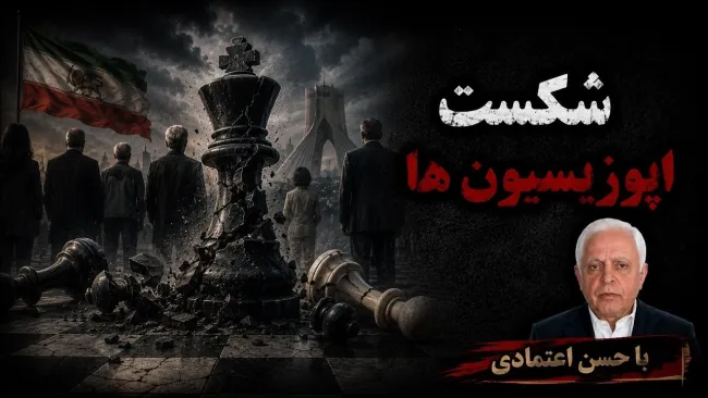  حسن اعتمادی: درصد زیادی از سلطنت‌طلبان دچار سرخوردگی خواهند شد و مردم نیز به آنها اعتماد نخواهند کرد