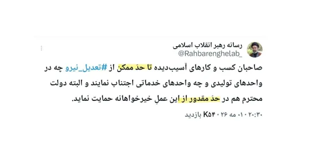  به این بخش از پیام رهبر سوم جمهوری اسلامی دقت کنید