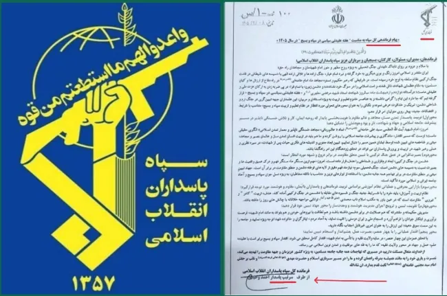  به پیام فرماندهی کل سپاه به مناسبت هفته عقیدتی سیاسی در سپاه و بسیج دقت بفرمایید