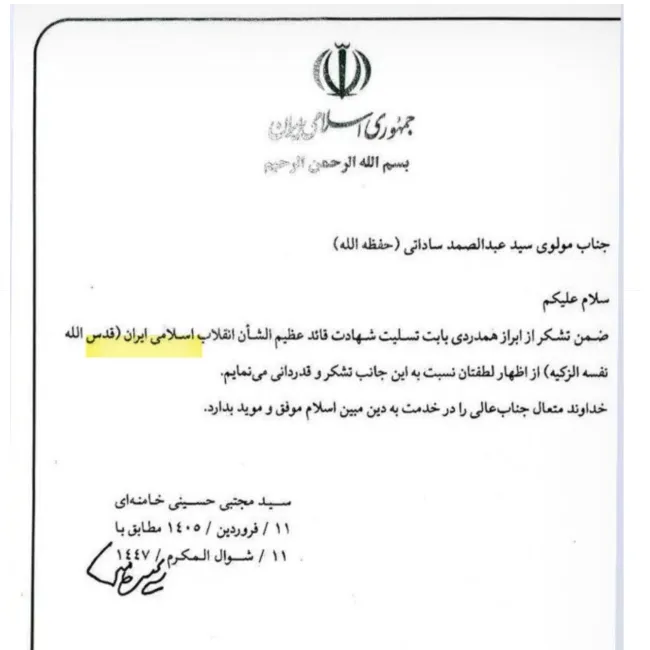 اگر باز نگویند دنبال زیر بغل مار هستم، در پیام های تشکر رهبر سوم جمهوری اسلامی، احصای انقلاب اسلامی به ایران، سَهوی است یا مِنبعد متعین در محدوده ایران است؟