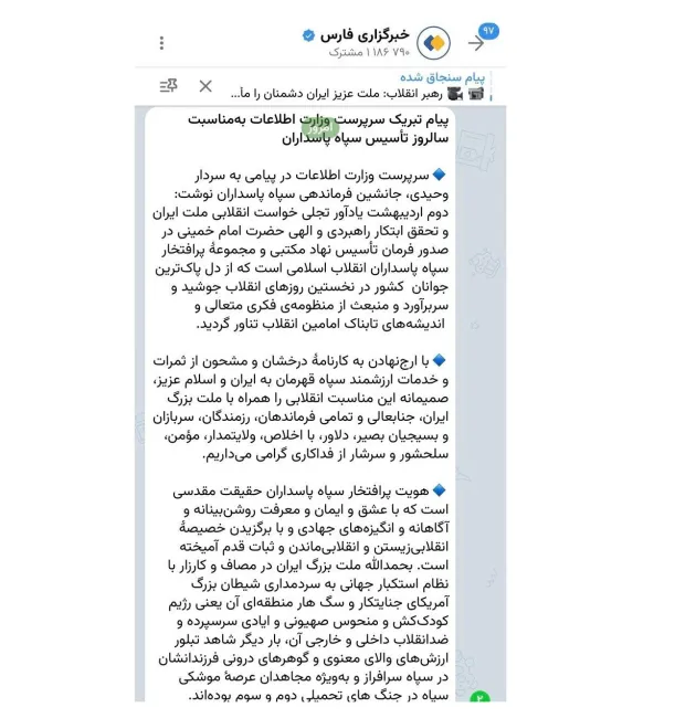 و مسئولان مختلف دولتی و نظامی، حتی فرمانده کل ارتش، در پیام های تبریک علنی خود برای سالروز تاسیس سپاه