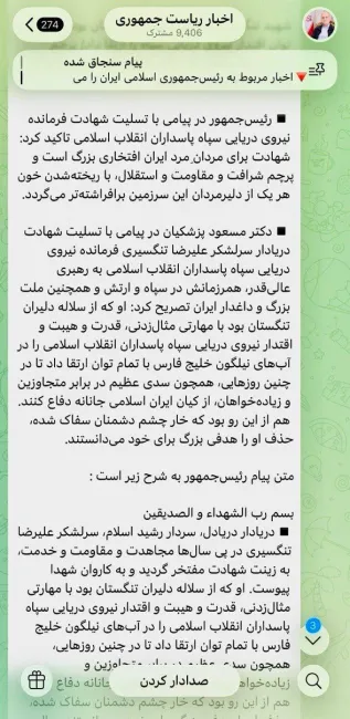 یک‌سوال: چه کسی متن پیام رسمی رییس جمهور را تنظیم می کند؟