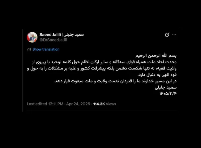 دکتر سعید در توییتی صریح تر اعلام وفاداری و همبستگی خود را در اطاعت از ولی فقیه، اعلام نمود