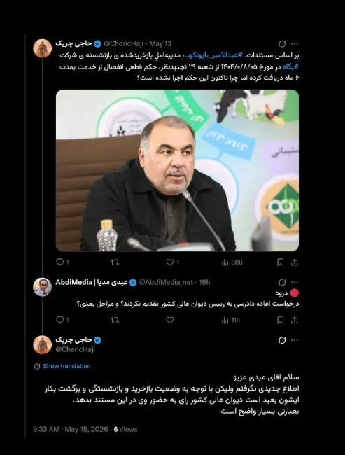 اینکه دیوان عالی کشور چه رایی بدهد یک موضوع است اینکه به هر علت قانونی یا غیر قانونی حکم قطعی هر محکوم علیه‌ای توسط اجرای احکام اجرا نشود بحث دیگر باید دید به چه علت قانونی اجرا نشده؟