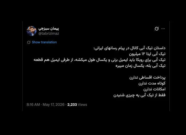 ای کاش پیام رسان های داخلی متوجه بودند که سرویس های ارزش افزوده به موقع به کاربران از خود پیام رسان مهم تر است.
