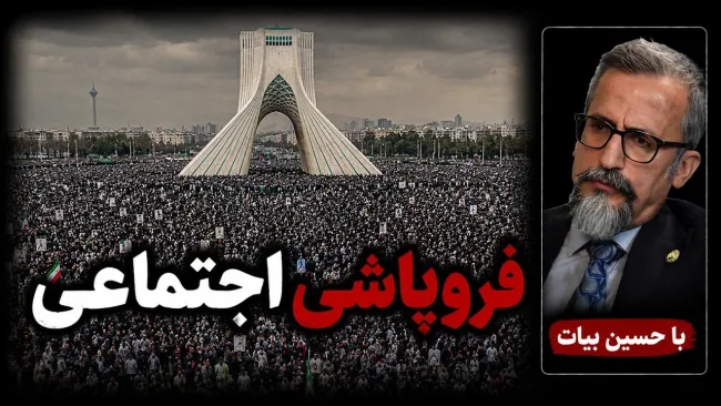 اگر دولت به رویه داغ و حبس و حصر ادامه دهد، همان اتفاقی که با حمله خارجی نگران آن بودیم با "فروپاشی اجتماعی" رخ خواهد داد