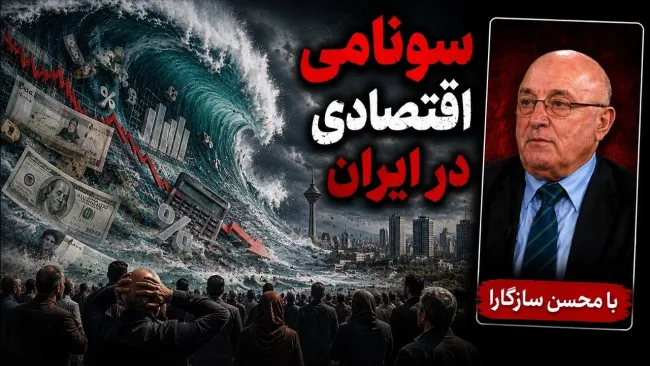  محسن سازگارا: جنگ با آدمی غیرقابل پیش‌بینی مثل ترامپ به هیچ‌جایی نخواهد رسید
