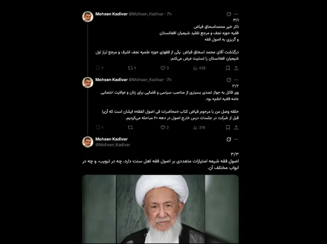  جناب محسن کدیور  درود چرا میفرمایید مرجع شیعیان افغانستان؟!! مگر مقلدین نمی توانند از مراجع تقلیدِ غیر از کشور و زادگاه خود، تقلید کنند؟