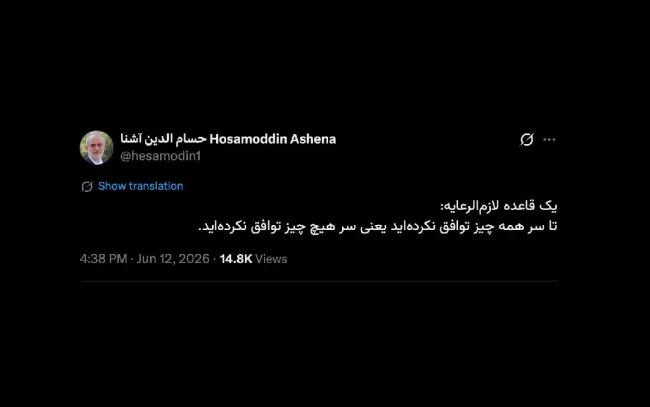 این قاعده لازم الرعایه را رهبر جمهوری اسلامی اشراف دارند، نظارت هم دارند؟ قائم مقام جدید وزارت اطلاعات چطور؟ 